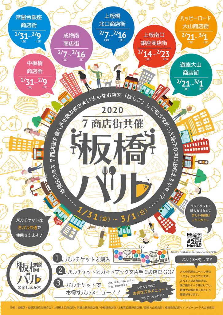 板橋バル2020年 表紙