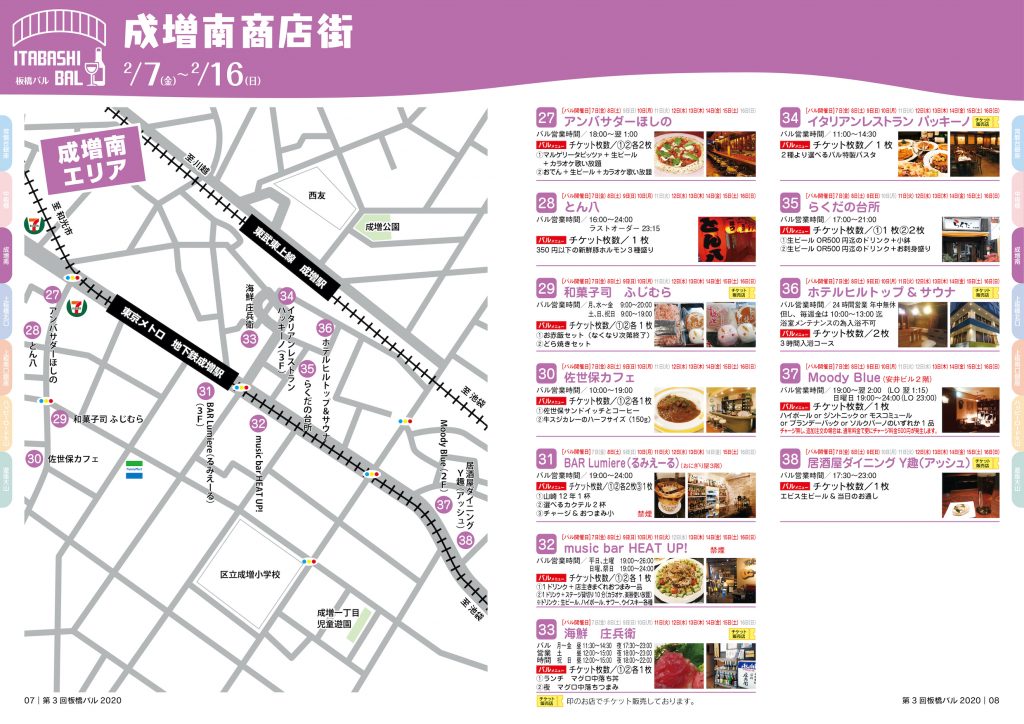 板橋バル2020 【中板橋商店街】1/31(金)~2/9(日)