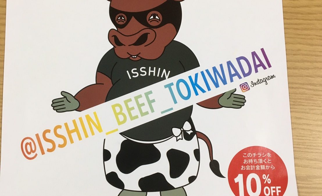 焼肉いっしん　チラシ